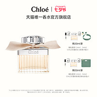 Chloé 蔻依 同名女士淡香水 EDT 30ml（赠随机香氛5ml*2＋1.2ml*1＋香氛手链*1）