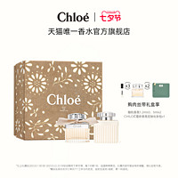 Chloé 蔻依 经典女士同名肉丝带香水身体乳礼盒 EDT（女士香水50ml+女士香水同款香氛身体乳100ml+赠 随机香氛2ml*3+5ml*2+化妆包）