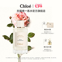 Chloé 蔻依 仙境花园系列 大马士革玫瑰淡香精 EDP 50ml（赠随机香氛4ml*3＋化妆包*1）