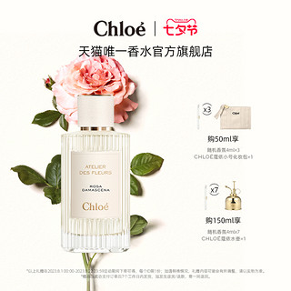 Chloé 蔻依 仙境花园系列 大马士革玫瑰女士淡香精 EDP