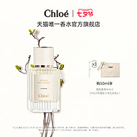 Chloé 蔻依 仙境花园系列 北国雪松浓香水 EDP 50ml（赠随机香氛4ml*3＋化妆包*1）