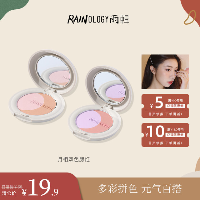 RAINOLOGY 雨辑 腮红月相双色桃月腮紫腮蓝荷月高光修容一体盘自然元气裸妆女