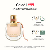 Chloé 蔻依 恋旅女士浓香水 EDT 20ml