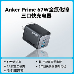 Anker 安克 Prime A2669 手机充电器 USB-A/Type-C 67W 黑色