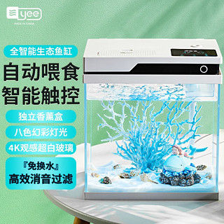 yee 意牌 自动喂食智能桌面小型家用超白玻璃水族箱客厅免换水小鱼缸38cm