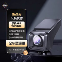 易麟 行车记录仪 1080P 微光夜视 WIFI互联  全车型通用 免走线隐藏式