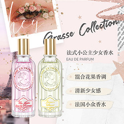 Jeanne En Provence 普罗旺斯的珍妮 法国Jeanne En Provence 小公主系列女士香水60ml 小众清新淡香