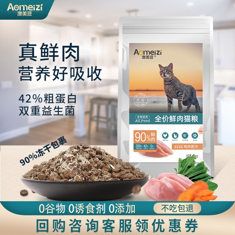 全价冻干鲜肉猫粮400g