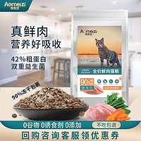 澳美滋 全价冻干鲜肉猫粮400g