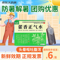 藿香正气水8支*10ml藿香正气霍香荷香老牌子口服防暑解暑中暑药泡脚霍香藿香正气液