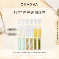 88VIP、会员专享：QuadHA 夸迪 次抛体验装（战痘1ml*2支+莹采肽1ml*2支+悬油1ml*2支）