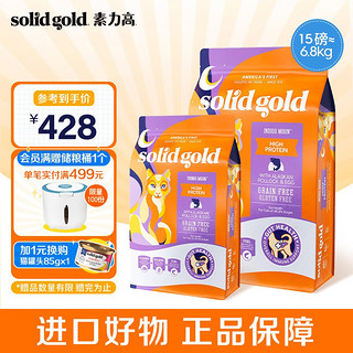 素力高 SolidGold）优蛋白系列 进口全价金装猫粮 成猫幼猫无谷全阶段猫粮 美毛鸡 12磅+3磅