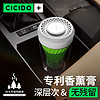 CICIDO 夕多（cicido）汽车香水车载香薰固体香膏车内香氛空气清新剂车用品杯架座式摆件