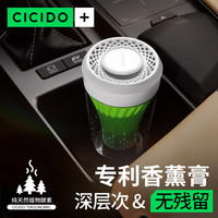 CICIDO 夕多(cicido)汽车香水车载香薰固体香膏车内香氛空气清新剂车用品杯架座式摆件