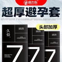 倍力乐物理延时超加厚避孕套10只持久装男用安全套非防早泄