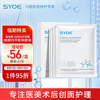 SYOE 重组胶原蛋白修复贴 5片 1盒