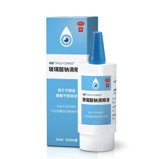 德国海露 玻璃酸钠滴眼液 0.1%*10ml 眼药水 眼疲劳 干眼症 配戴隐形眼镜可用 3盒装】可佩戴隐形眼镜使用