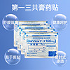 TRANSINO 日本进口第一三共风湿肌肉酸疼关节疼膏药贴7枚/袋*4颈椎