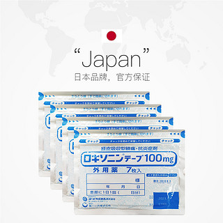 日本进口第一三共风湿肌肉酸疼关节疼膏药贴7枚/袋*4颈椎
