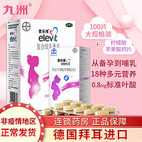 爱乐维 复合维生素片100片 进口分包装 孕妇备孕哺乳妊娠补充叶酸预防贫血 1盒装