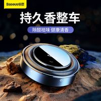 BASEUS 倍思 车载香薰汽车用香膏车内摆件香水车上持久淡香氛除味固体高档