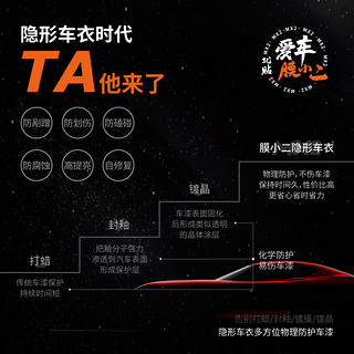 TPU隐形车衣膜 升级PRO款 包施工