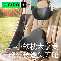 88VIP：CICIDO 夕多 汽车头枕腰靠 垫靠枕车用护颈头枕