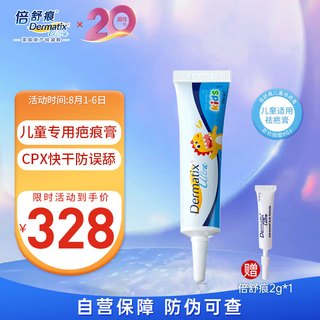  Dermatix/舒痕 淡化增生瘢痕 儿童祛疤膏  15g