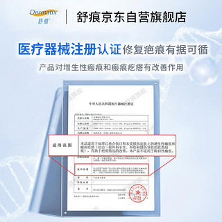 Dermatix 倍舒痕 儿童款祛疤膏 15g