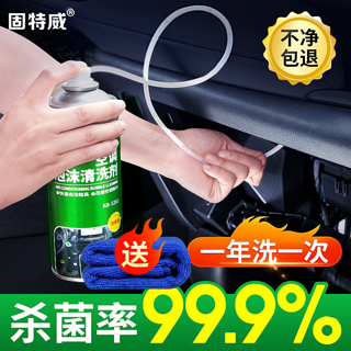 汽车空调清洗剂大容量  450ml