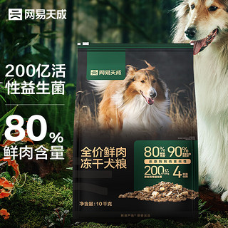 冻干双拼鲜肉犬粮 10kg