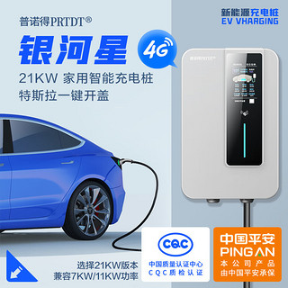 PRTDT 普诺得 21KW 4G版银河星充电桩 支持特斯拉一键开盖 远程互联充电桩