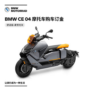 BMW 宝马 摩托车 BMW CE 04 电动摩托车 订金