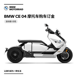 BMW 宝马 摩托车 BMW CE 04 电动摩托车 订金