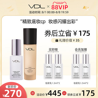 VDL 薇蒂艾儿清晰亮肤妆前乳打底柔焦粉底液遮瑕