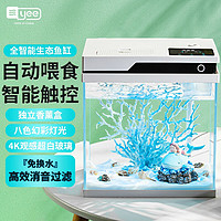 yee 意牌 自動喂食智能魚缸 30cm