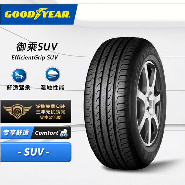 固特异 汽车轮胎 235/50R19 99V 御乘 SUV