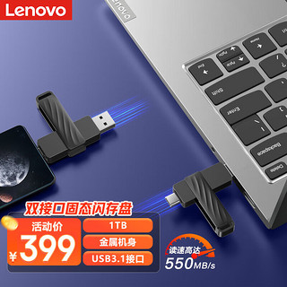 Lenovo 联想 1TB USB3.1 Type-C安卓手机U盘L7C Max双接口固态U盘 550MB/s高速办公优盘