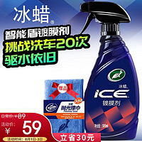 Turtle Wax 龟牌 冰膜镀膜剂 500ml