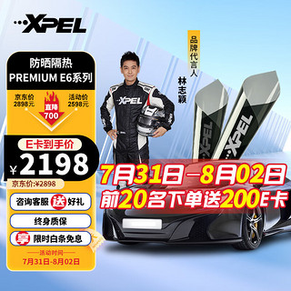 XPEL 埃克斯派尔 汽车贴膜E6深色