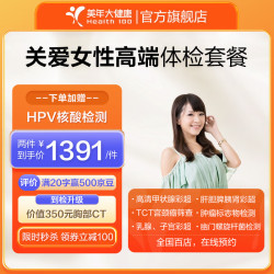 美年大健康 关爱女性高端体检套餐