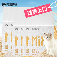 YANXUAN 网易严选 京东会员网易严选 谷物混合猫砂 2.5kg*8包（实发20kg 含附件）