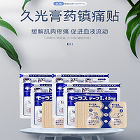 Hisamitsu 久光制药 膏药贴膏 镇痛贴 消炎止痛膏贴7枚*4