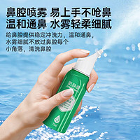 Gifrer 肌肤蕾 生理性海水鼻腔喷雾 75ml