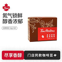天好咖啡 Tim Hortons挂耳咖啡10g*6片/盒手冲浓缩黑咖啡粉意式美式