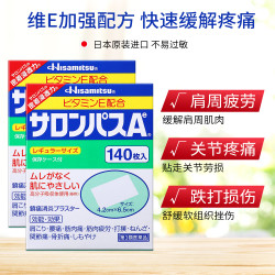 久光制药 肌肉舒缓 镇痛膏  140片*2