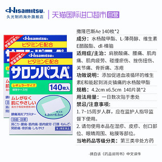 Hisamitsu 久光制药 撒隆巴斯 腰肩久光止痛膏贴（4.2cm*6.5cm）140片*2盒