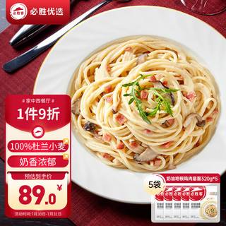 必胜客 必胜优选奶油培根鸡肉意面320g*5 家庭装早餐速食冷冻意大利面