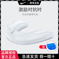 NIKE 耐克 篮球牙套可咀嚼运动护齿跆拳道儿童散打拳击护具透明成人