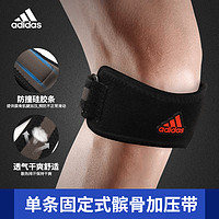 adidas 阿迪达斯 髌骨带男女登山跑步篮球健身专业膝盖半月板运动加压护膝
